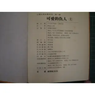 【書燈】台灣大眾文學十冊全，下村作次郎、黃英哲總企劃，前衛出版社1998年初版，可愛的仇人靈肉之道韭菜花大地之春命運難違