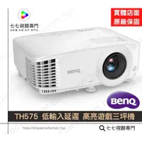 在飛比找蝦皮購物優惠-【10倍蝦幣回饋+贈品多選一】 BenQ 明碁 TH575 