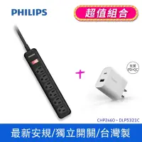 在飛比找Yahoo奇摩購物中心優惠-【PHILIPS飛利浦】 MIT過載保護1切6座 6尺/1.