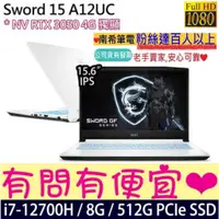 在飛比找蝦皮購物優惠-MSI 微星 Sword 15 A12UC-014TW 15