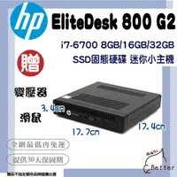 在飛比找蝦皮購物優惠-【Better 3C】 高規 I7 迷你電腦 HP Elit