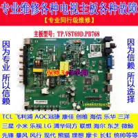 在飛比找露天拍賣優惠-【限時下殺】專業維想雜牌中韓科技32寸 主板TP.VST69