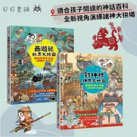 在飛比找Yahoo!奇摩拍賣優惠-✮宅免✮ꕥ貝貝書鋪ꕥ 封神榜‧神界大地圖：神仙妖怪才知道《封