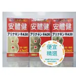 【免運】日本原裝 安體健A30 活性B群 140粒 （同 合力他命） 怡蕙