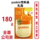 yuskin悠斯晶乳霜180g/瓶 家庭號 Yuskin深層滲透乳化技術 手腳、手肘、膝部、腳乾燥、粗糙