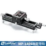 徠圖LEOFOTO MP-180S 微距手機相機云臺導軌攝影延遲滑軌拍視頻便攜穩定器 科凌旗艦店