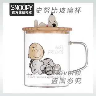 官方正品 Snoopy 史努比 玻璃杯 便携杯子 透明花茶杯 耐热玻璃杯 隨手杯