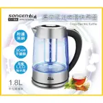 SONGEN松井 濾茶炫光玻璃快煮壺/電水壺/泡茶機(平光壺身款)SG-721