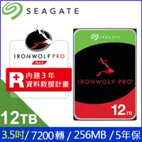 在飛比找PChome24h購物優惠-Seagate【IronWolf Pro】 (ST12000