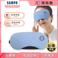 在飛比找生活市集優惠-【SAMPO 聲寶】智能無線熱敷眼罩 遮光眼罩 蒸氣眼罩 H