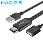 HAGIBIS 手機平板專用USB轉HDMI/1080P高畫質影音分享傳輸線 黑 現貨 廠商直送