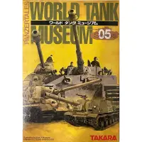 在飛比找蝦皮購物優惠-Takara日版 世界戰車博物館 5代 1/144 ，單品販