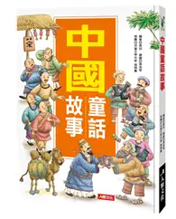 在飛比找TAAZE讀冊生活優惠-成長故事集：中國童話故事