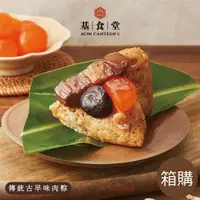 在飛比找鮮拾優惠-【阿基師-基食堂】 傳統古早味粽(4入) X20盒(1箱)