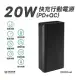 MCK-NP1Q 20W PD+QC3.0 快充行動電源20000mah-黑