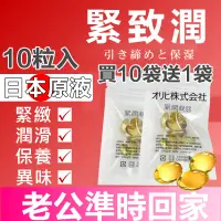 在飛比找蝦皮購物優惠-【台灣現貨】 日本進口緊潤丹 私密處緊緻 陰道緊實 私密緊實