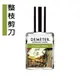 Demeter【整枝剪刀】Pruning Shears 30ml 淡香水 氣味圖書館