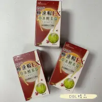 在飛比找蝦皮購物優惠-《DBL》極速暢草本酵素錠 80顆/瓶