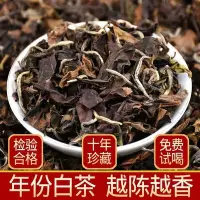 在飛比找Yahoo奇摩拍賣-7-11運費0元優惠優惠-【白茶】福鼎白茶貢眉福建高山散裝白茶陳年老白茶貢眉茶葉