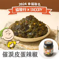 在飛比找momo購物網優惠-【協發行泡菜】催淚皮蛋辣椒-任選(350g/瓶)