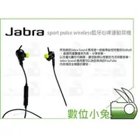 在飛比找PChome商店街優惠-數位小兔 【JABRA sport pulse wirele