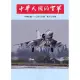 中華民國的空軍第974期(110.07)[95折] TAAZE讀冊生活