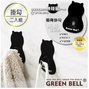 已斷貨-【GREEN BELL綠貝】EASY-HANG輕鬆掛無痕 貓背掛勾 貓爪掛勾二入裝