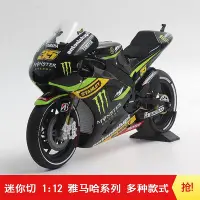 在飛比找Yahoo!奇摩拍賣優惠-汽車模型 車模迷你切 1:12 YZR-M1羅西46號 20