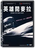 英雄開麥拉 DVD