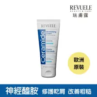 在飛比找蝦皮商城優惠-REVUELE 瑞膚露 神經醯胺 護手霜 80ml【外盒凹損