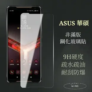 華碩玻璃貼 ZenFone Go TV ZB552KL ZB500KL ZB551KL 玻璃保護貼