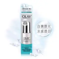 在飛比找蝦皮購物優惠-OLAY歐蕾高效透白光塑淡斑精華30ml