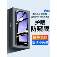 在飛比找ETMall東森購物網優惠-vivos7鋼化膜防窺vivos7e手機膜vivo7t防窺膜