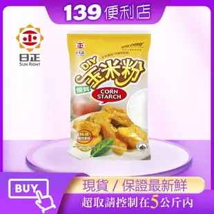 💪139便利店-日正玉米粉(500g)