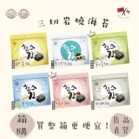 在飛比找momo購物網優惠-【CHUN PIN 雋品】HiBs 三切岩燒海苔X16入(3