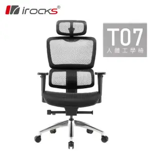 【irocks 艾芮克】T07 人體工學椅 石墨黑