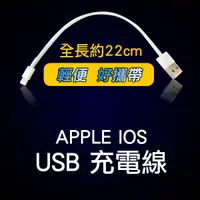 在飛比找蝦皮購物優惠-iPhone短線 充電線 PD快充 行動電源線 適用iPho