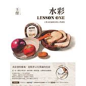 水彩LESSON ONE：王傑水彩風格經典入門課程