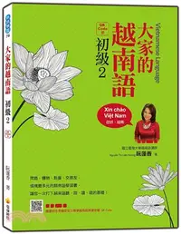 在飛比找三民網路書店優惠-大家的越南語初級02 QR Code版（隨書附作者親錄官方標