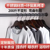 在飛比找蝦皮購物優惠-不鏽鋼管掛衣杆衣櫃內環保黑色衣櫥衣櫃杆掛衣服杆子橫杆衣通杆【