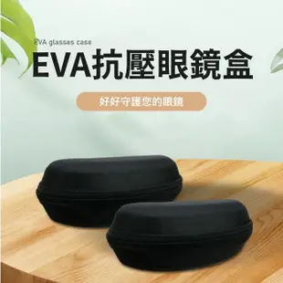 【簡約時尚】EVA抗壓眼鏡盒(太陽眼鏡盒 墨鏡袋 收納盒 飾品盒 配件盒 墨鏡盒 老花眼鏡 刷具 防壓盒)