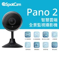 在飛比找Yahoo奇摩購物中心優惠-SpotCam Pano 2 數位放大追蹤 人類偵測 昏倒偵