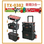 ■免運 3入組 TACTIX TX-0382 堆疊工具箱 工具車 拉車板車 手推車 TX0382