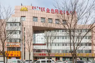 鄂爾多斯金色陽光主題酒店Golden Sunshine Theme Hotel