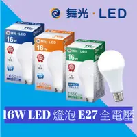 在飛比找PChome24h購物優惠-10入裝-舞光16W LED燈泡 (黃光) E27座 無藍光