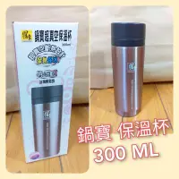 在飛比找Yahoo!奇摩拍賣優惠-鍋寶 300ml超真空保溫杯 SVC-300RG-G