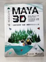 【書寶二手書T4／電腦_J25】化腐朽為神奇：MAYA 3D動畫X建模實用技法大公開_吳旻書