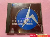 在飛比找Yahoo!奇摩拍賣優惠-香港高級音響協會 第一屆國際音響展紀念CD 東芝 1A1 T