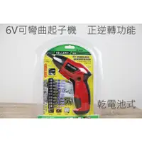 在飛比找蝦皮購物優惠-【一加一】含稅價 高品質 6V可彎曲起子機 正逆轉 電動工具