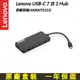 聯想 Lenovo USB-C 7 合 1 Hub(4X90V55523)